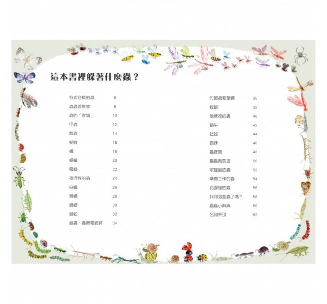蟲蟲大書BUGS